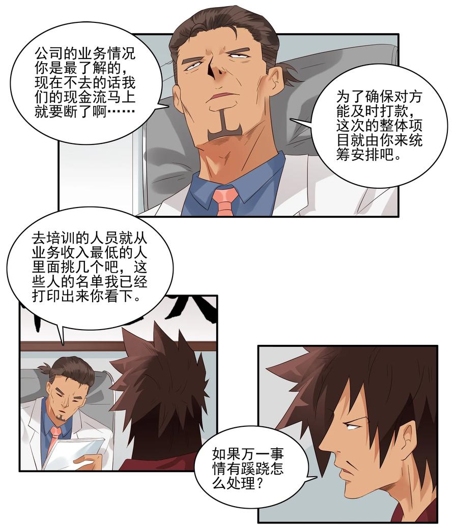 🍱殺手古德 1726 职业培训① 第4页