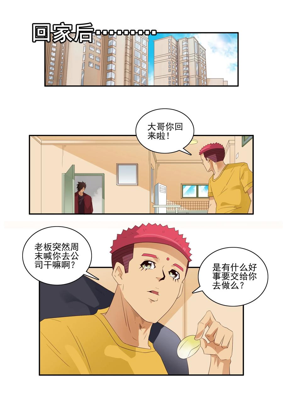🍱殺手古德 1726 职业培训① 第6页