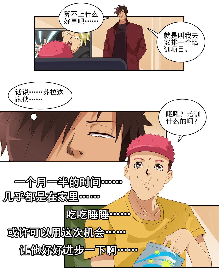 🍱殺手古德 1726 职业培训① 第7页