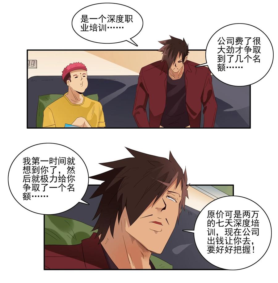 🍱殺手古德 1726 职业培训① 第8页