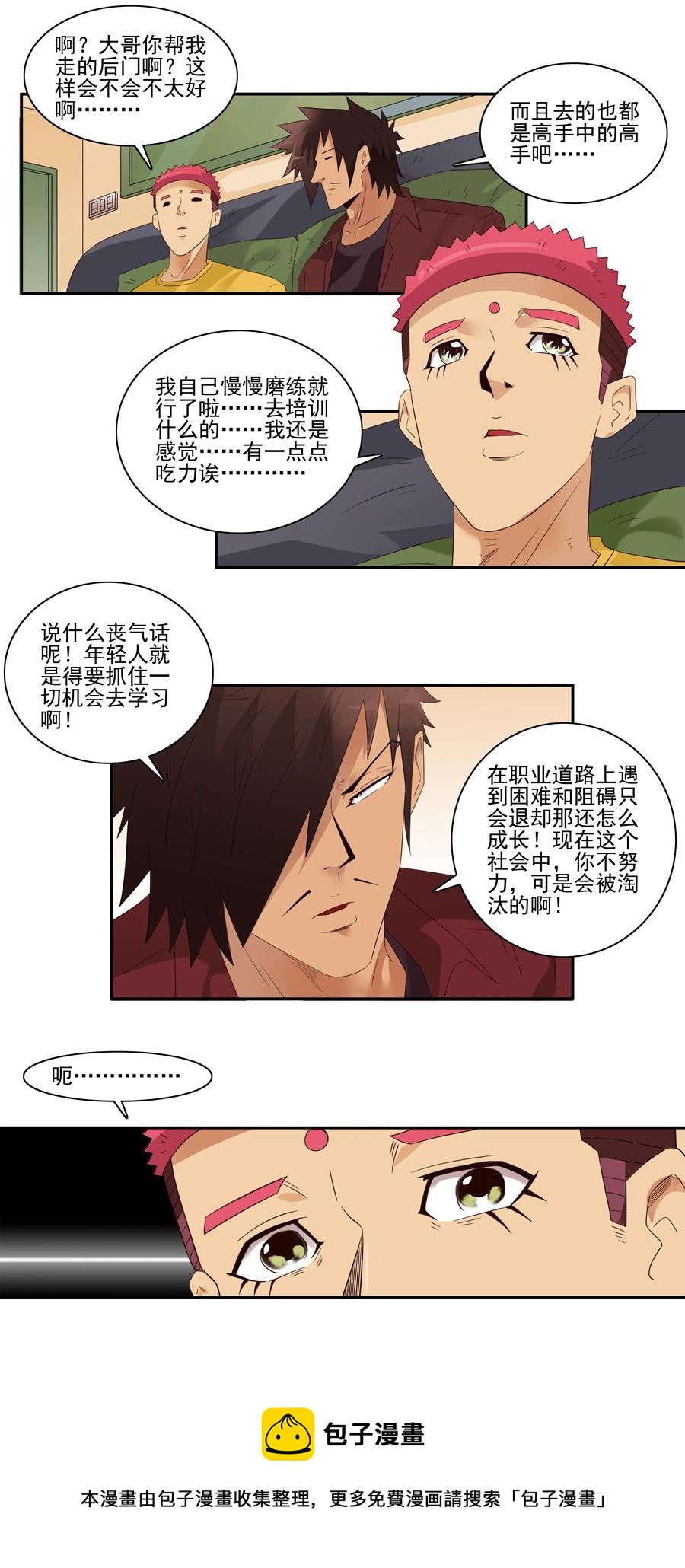 🍱殺手古德 1726 职业培训① 第9页