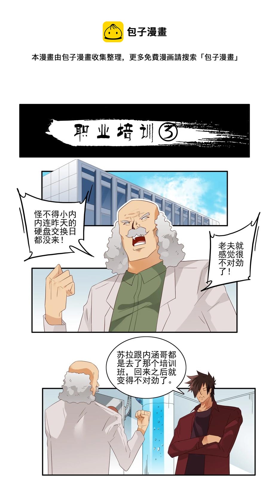 🍱殺手古德 1728 职业培训③ 第1页