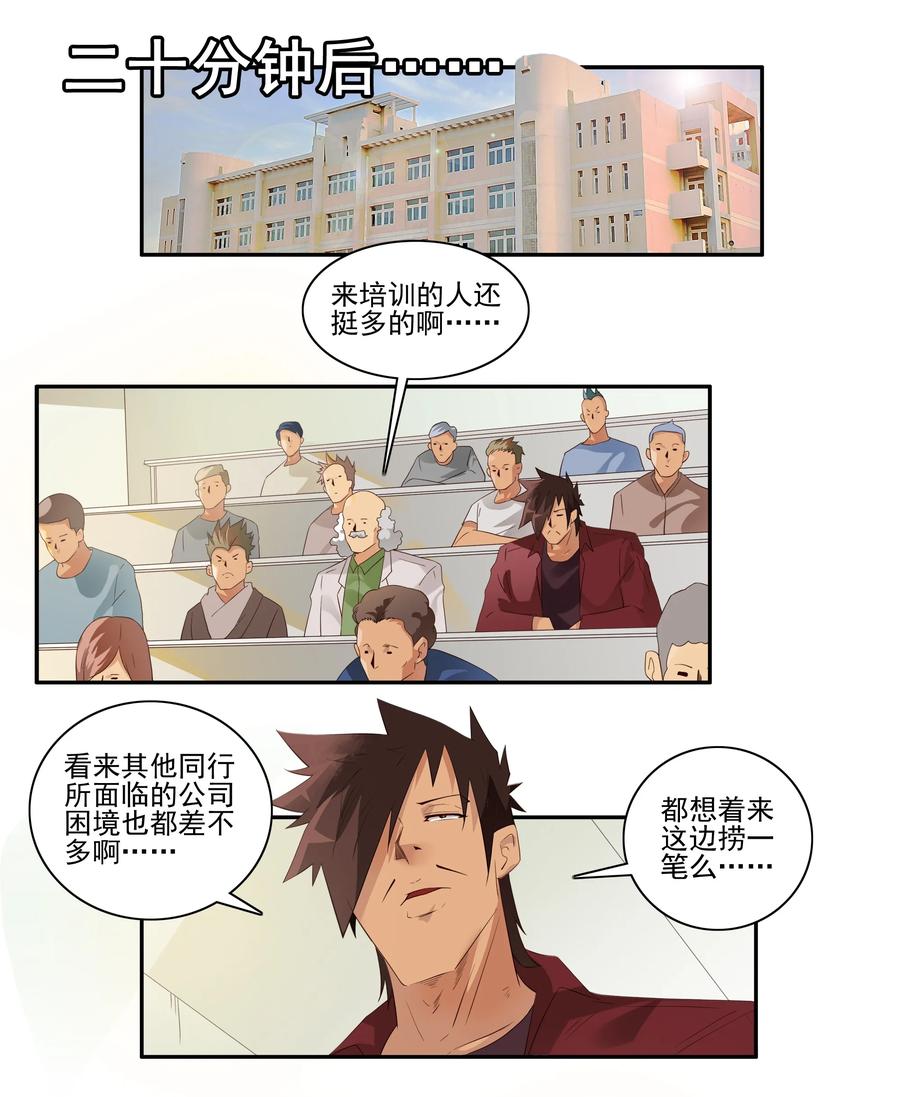 🍱殺手古德 1728 职业培训③ 第10页