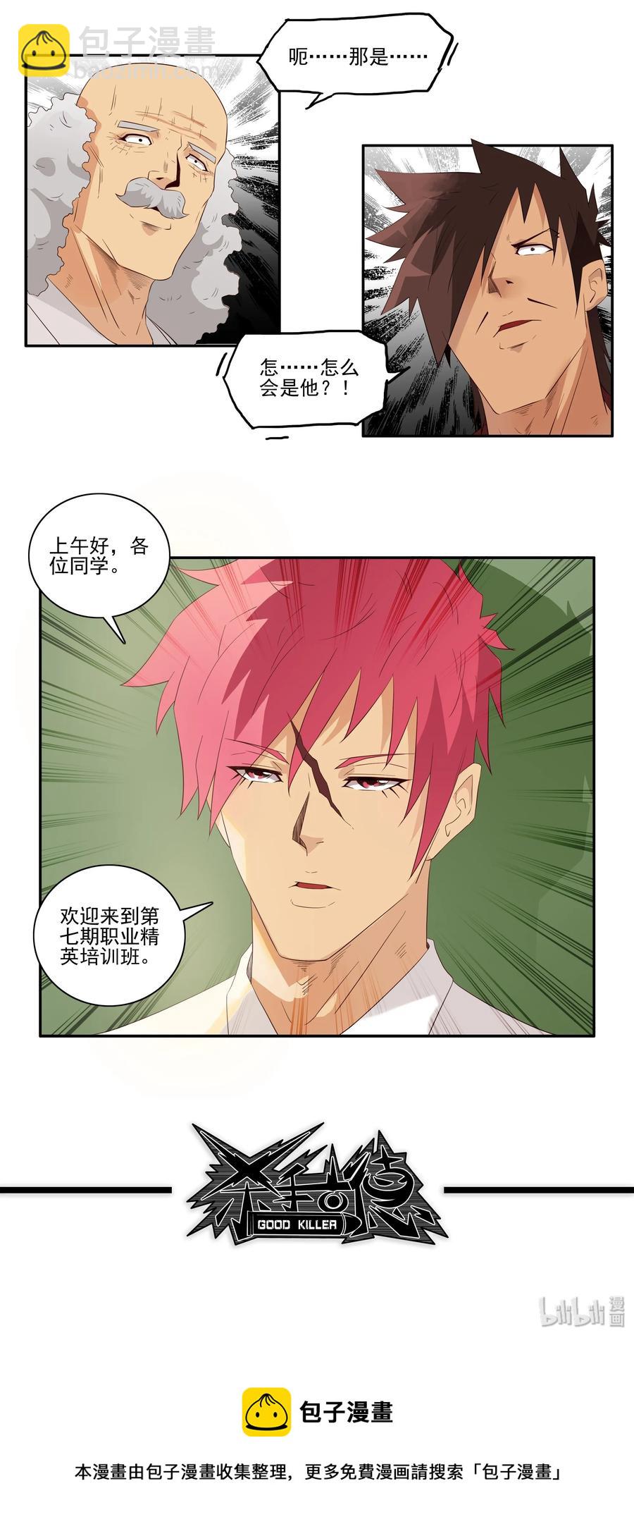 🍱殺手古德 1728 职业培训③ 第12页