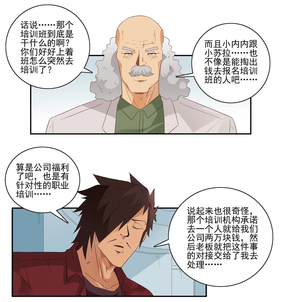 🍱殺手古德 1728 职业培训③ 第2页