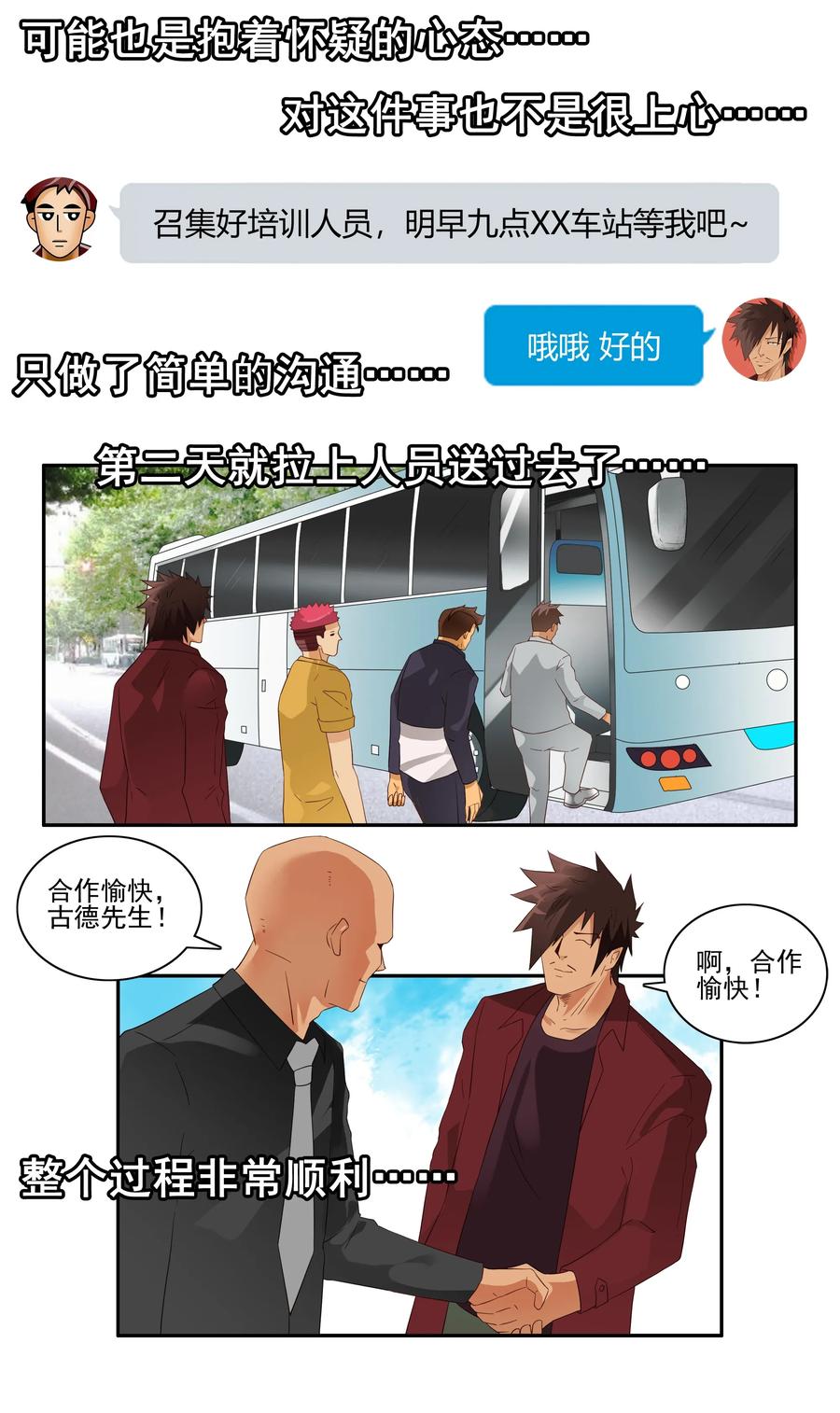 🍱殺手古德 1728 职业培训③ 第3页