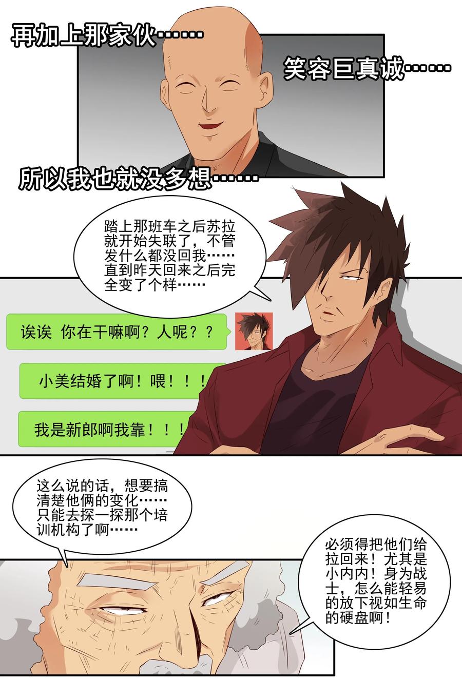 🍱殺手古德 1728 职业培训③ 第4页