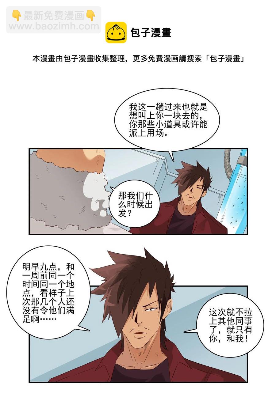 🍱殺手古德 1728 职业培训③ 第5页