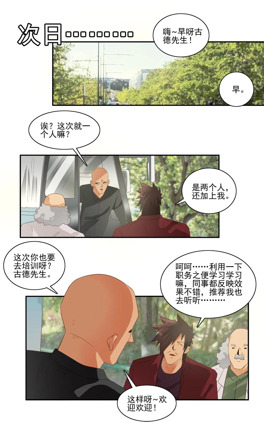 🍱殺手古德 1728 职业培训③ 第6页