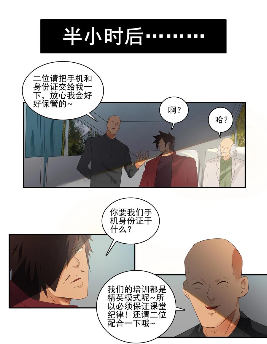 🍱殺手古德 1728 职业培训③ 第7页
