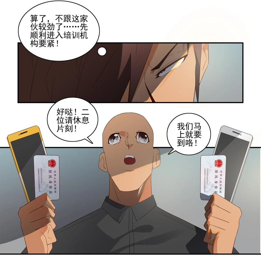🍱殺手古德 1728 职业培训③ 第8页