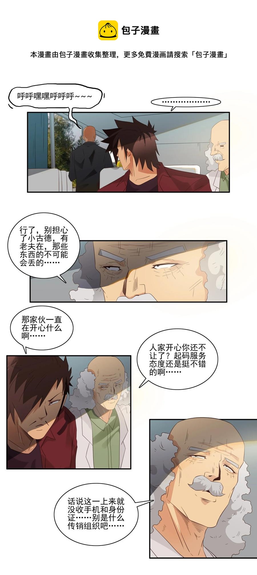 🍱殺手古德 1728 职业培训③ 第9页