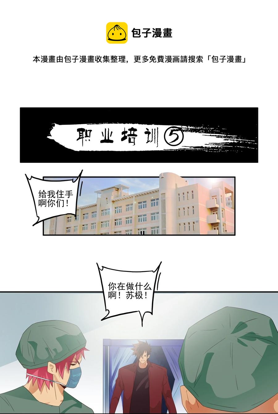 🍱殺手古德 1730 职业培训⑤ 第1页