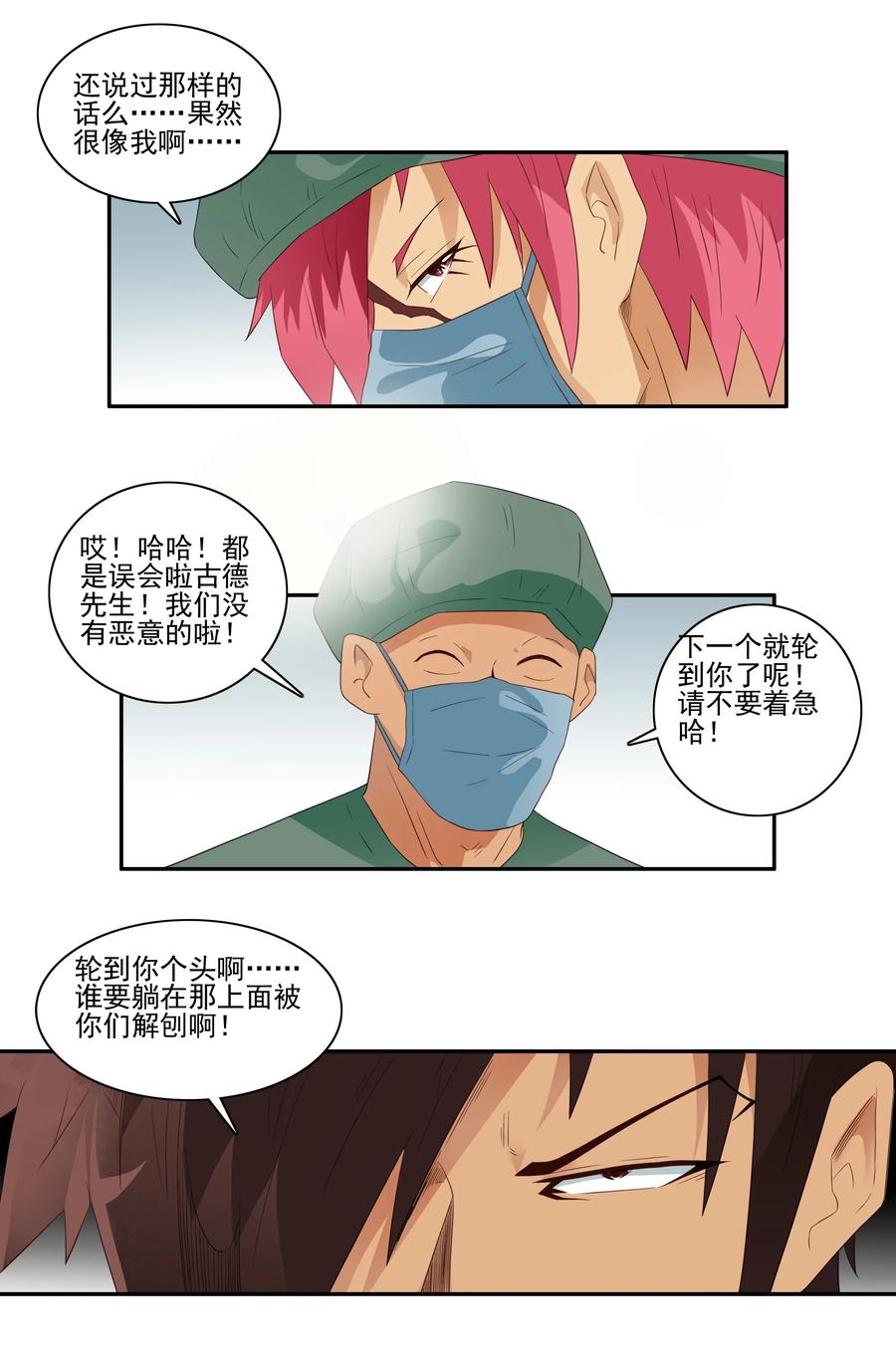 🍱殺手古德 1730 职业培训⑤ 第3页