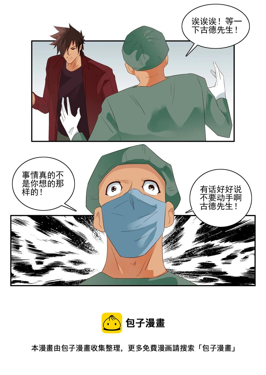 🍱殺手古德 1730 职业培训⑤ 第5页