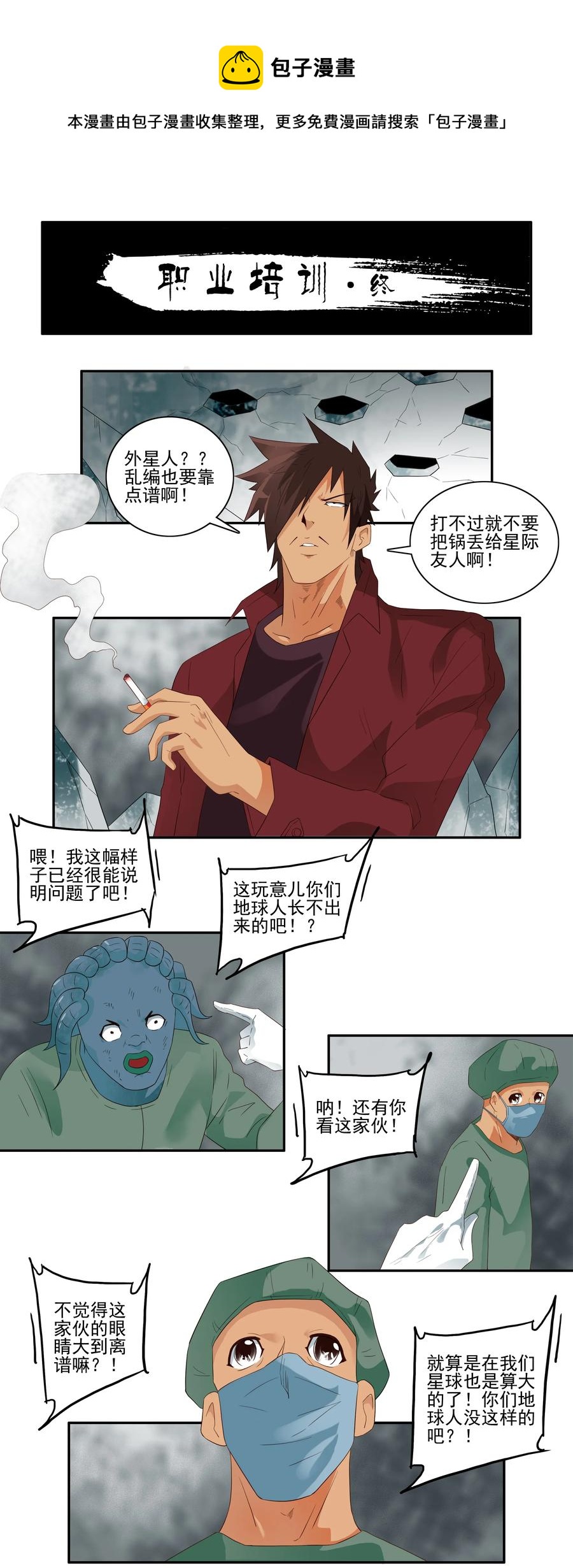 🍱殺手古德 1732 职业培训⑦ 第1页