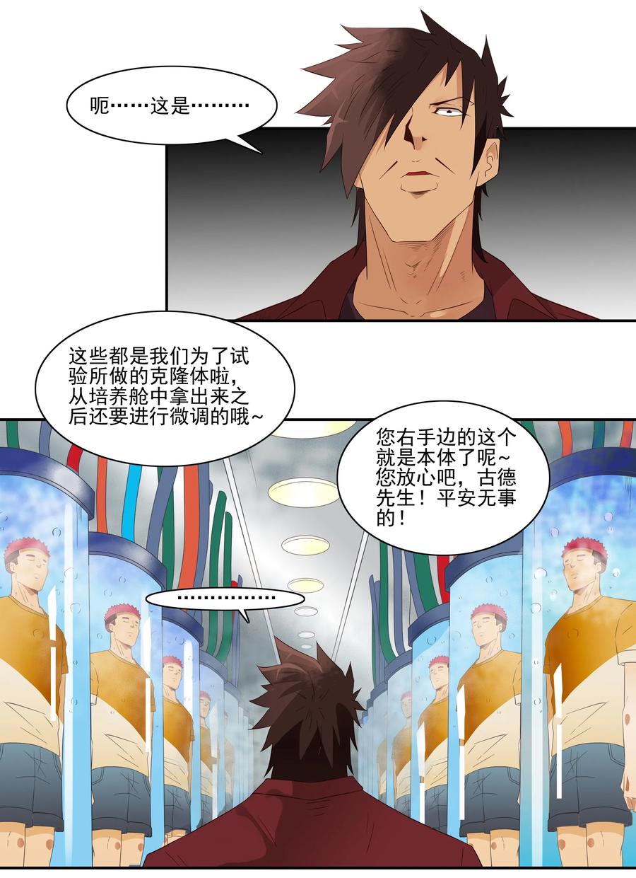 🍱殺手古德 1732 职业培训⑦ 第10页