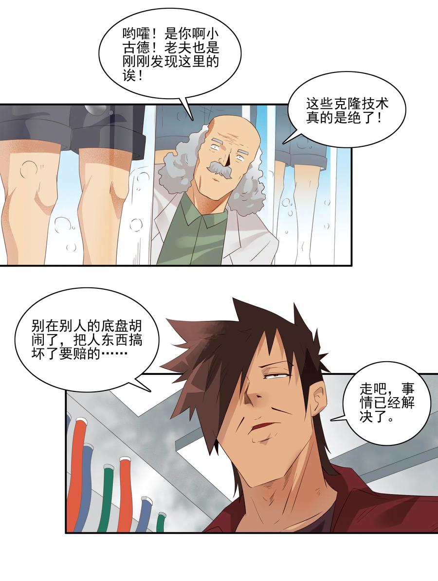 🍱殺手古德 1732 职业培训⑦ 第11页