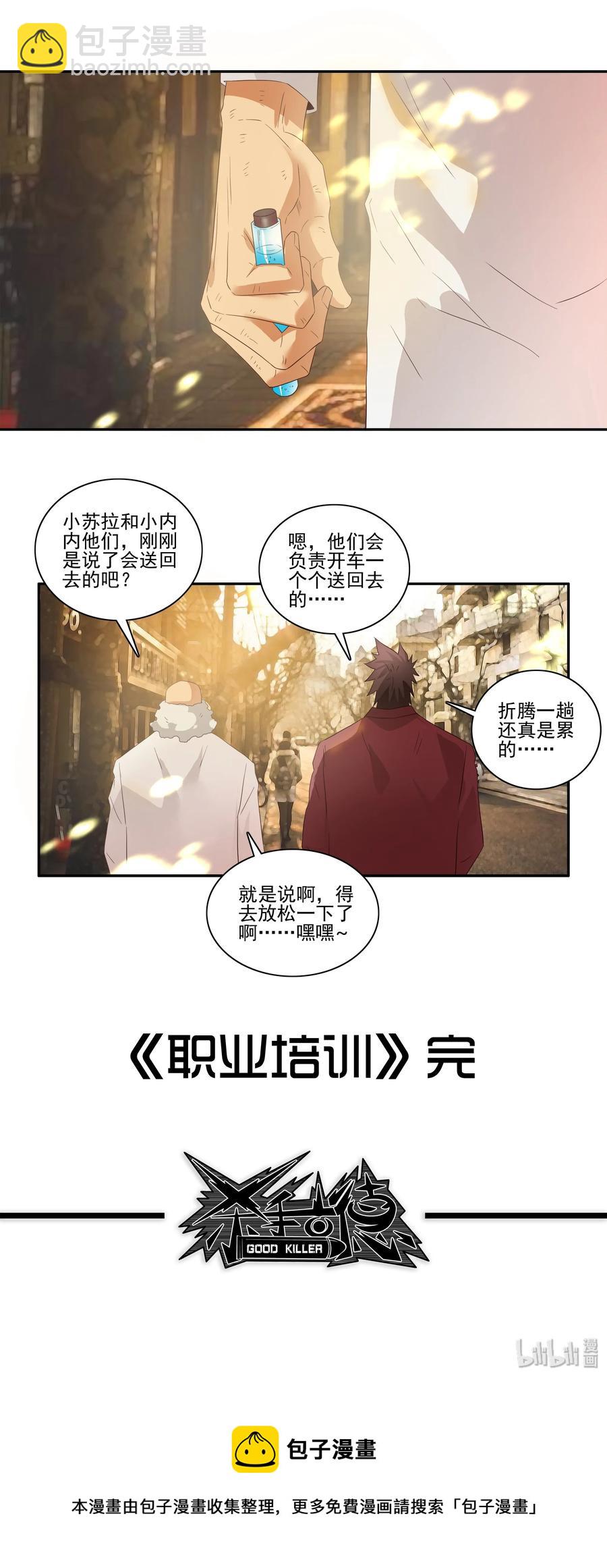 🍱殺手古德 1732 职业培训⑦ 第13页