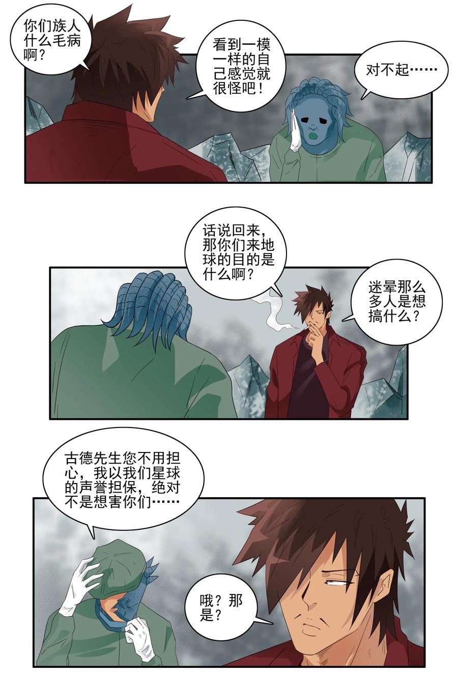 🍱殺手古德 1732 职业培训⑦ 第6页
