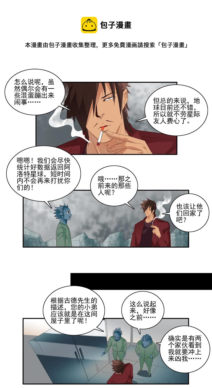 🍱殺手古德 1732 职业培训⑦ 第9页