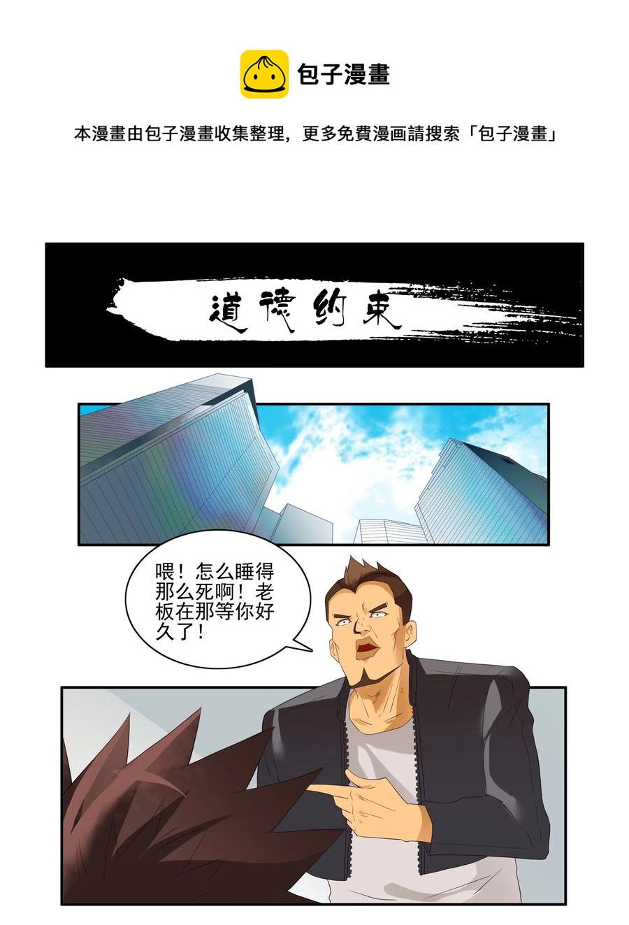 🍱殺手古德 1734 道德约束 第1页