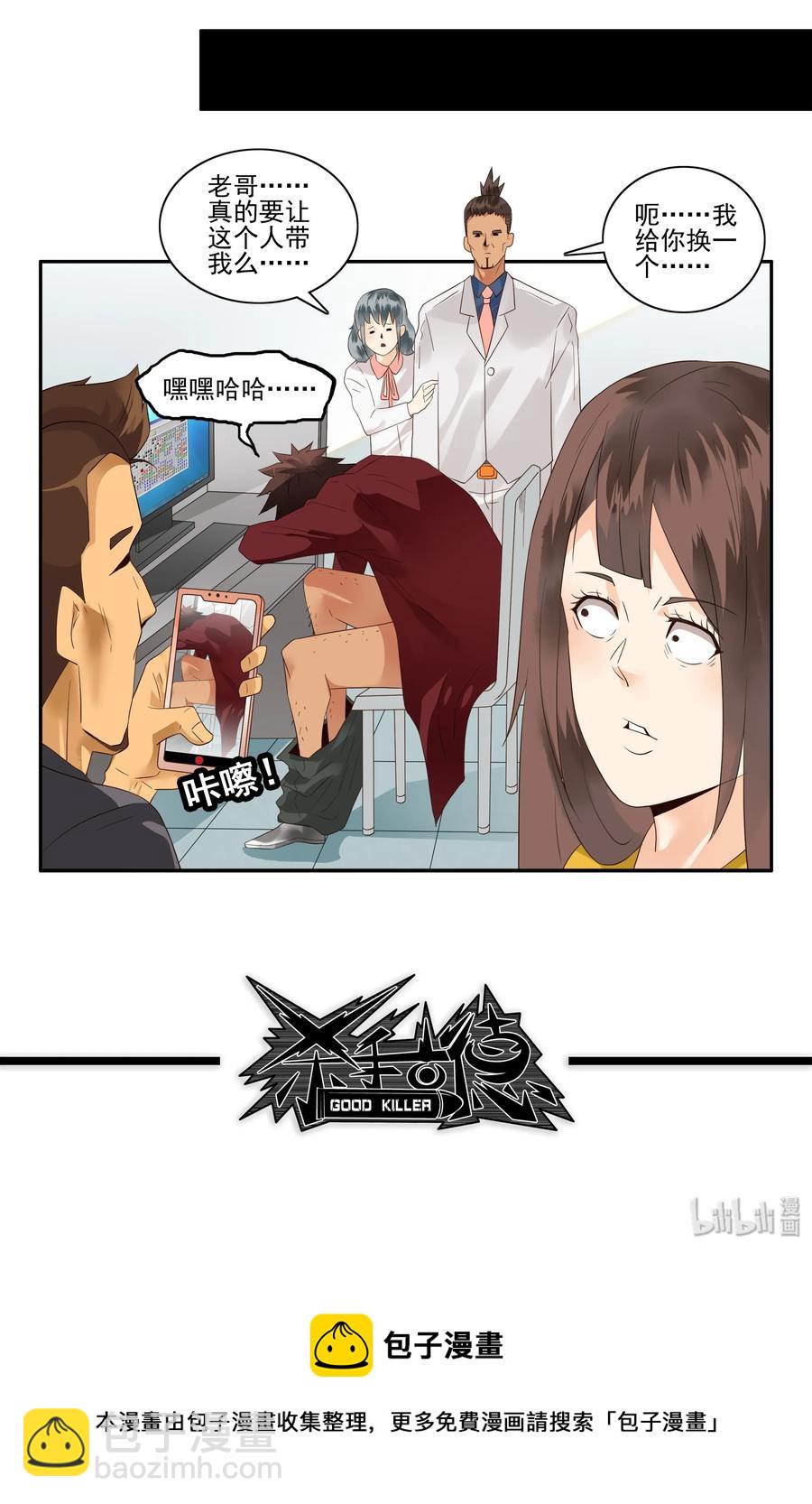 🍱殺手古德 1734 道德约束 第12页