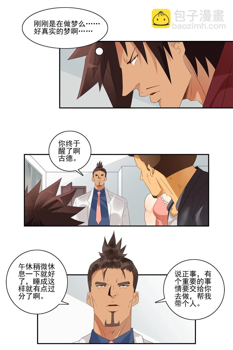 🍱殺手古德 1734 道德约束 第2页