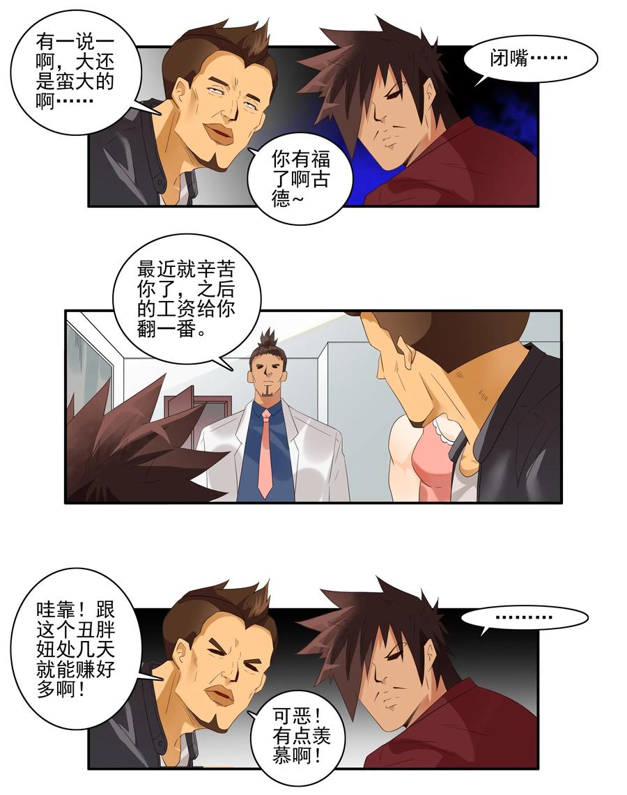 🍱殺手古德 1734 道德约束 第4页