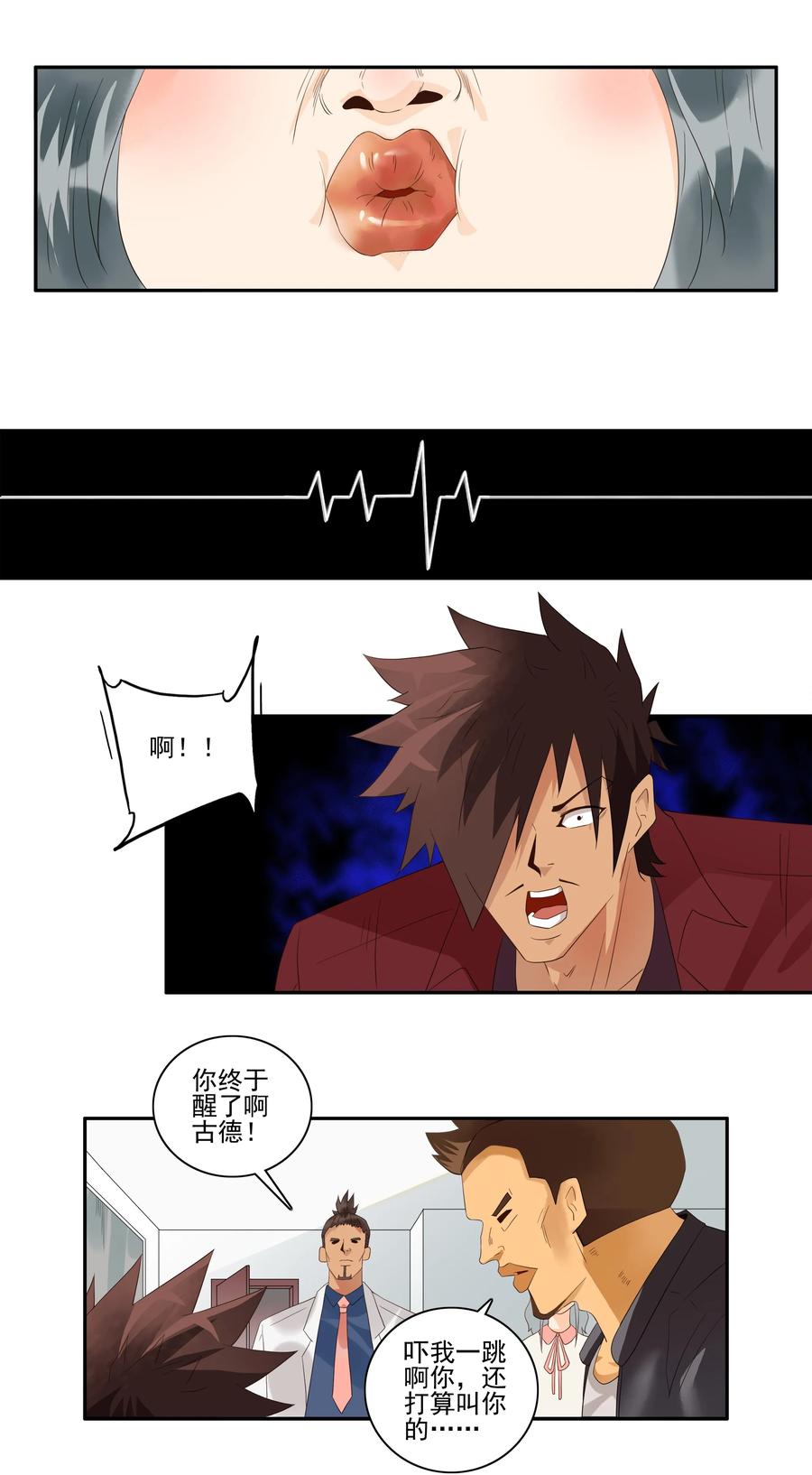 🍱殺手古德 1734 道德约束 第6页