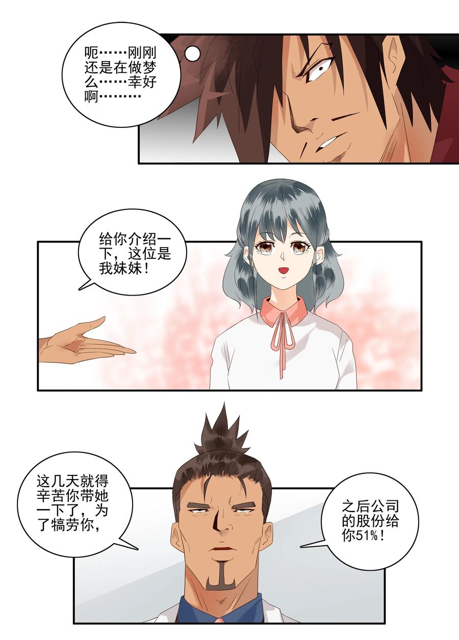 🍱殺手古德 1734 道德约束 第7页