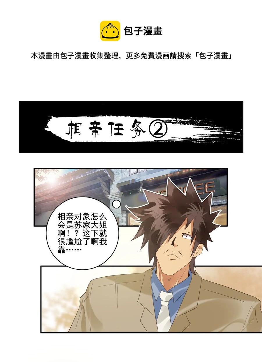 🍱殺手古德 1736 相亲任务② 第1页