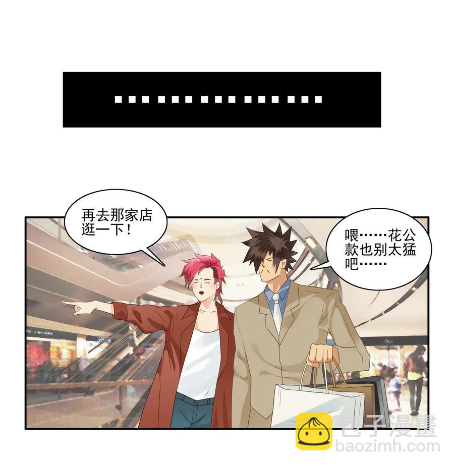 🍱殺手古德 1736 相亲任务② 第10页