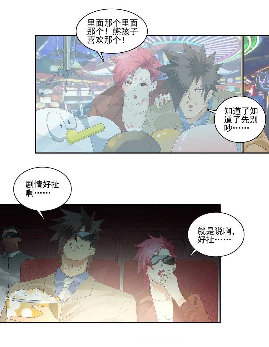 🍱殺手古德 1736 相亲任务② 第11页