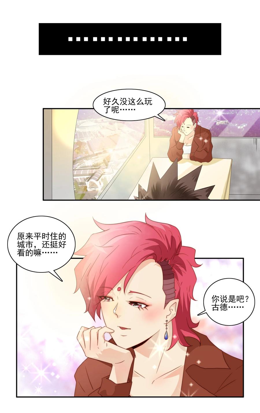 🍱殺手古德 1736 相亲任务② 第12页