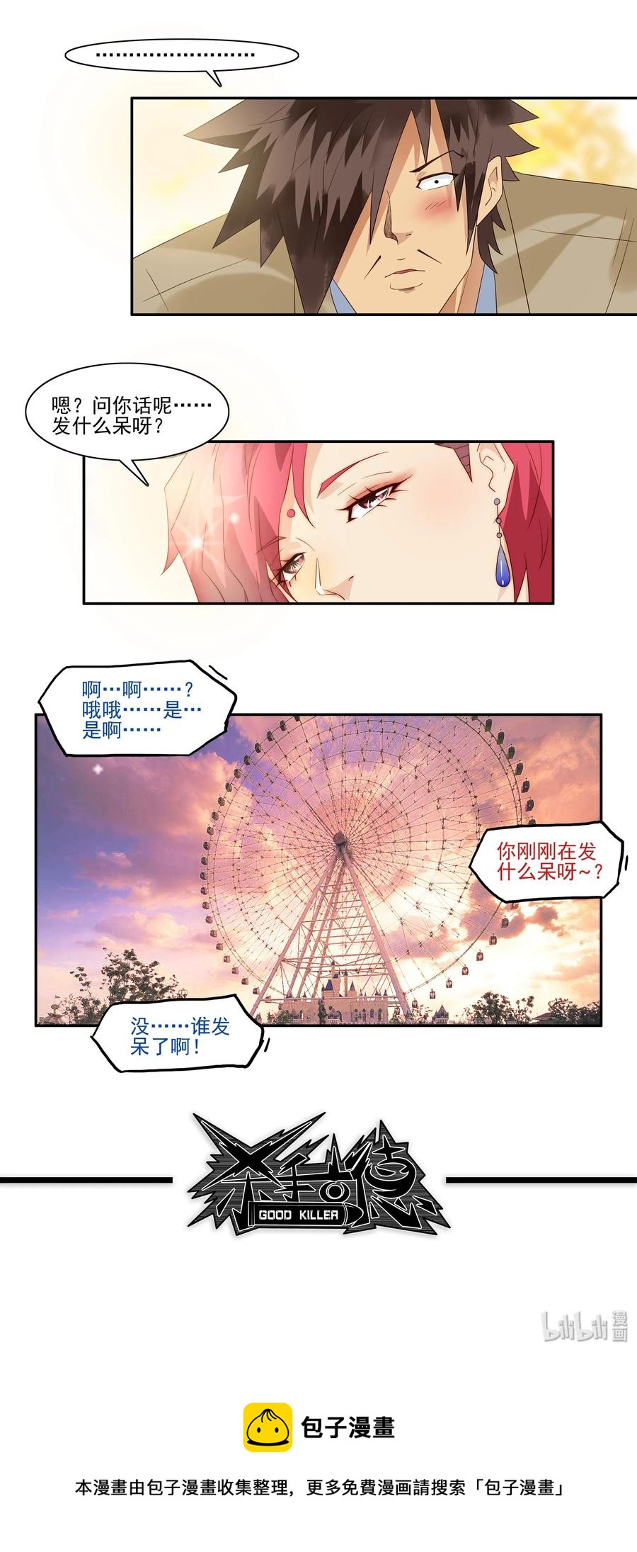 🍱殺手古德 1736 相亲任务② 第13页
