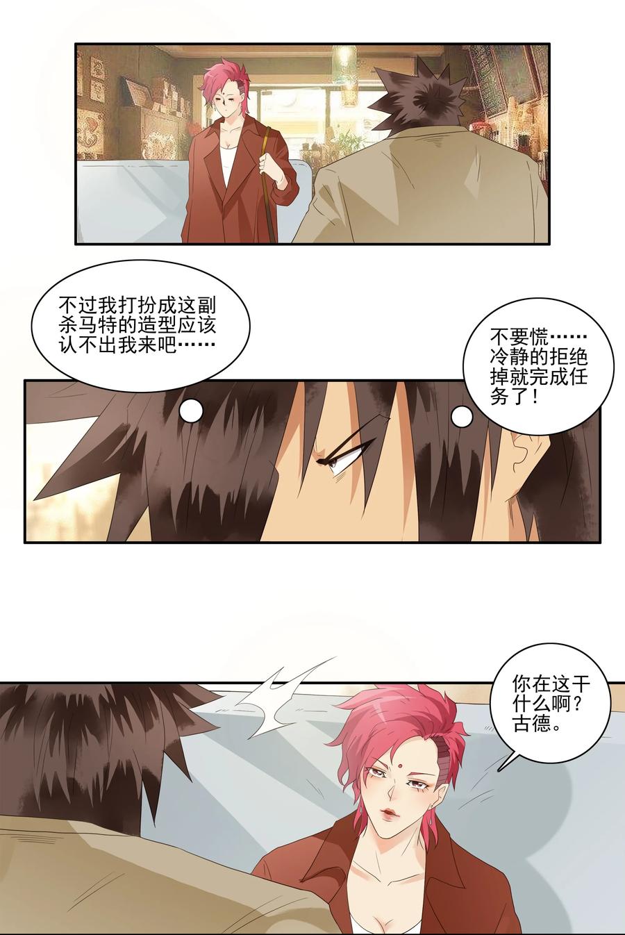 🍱殺手古德 1736 相亲任务② 第2页