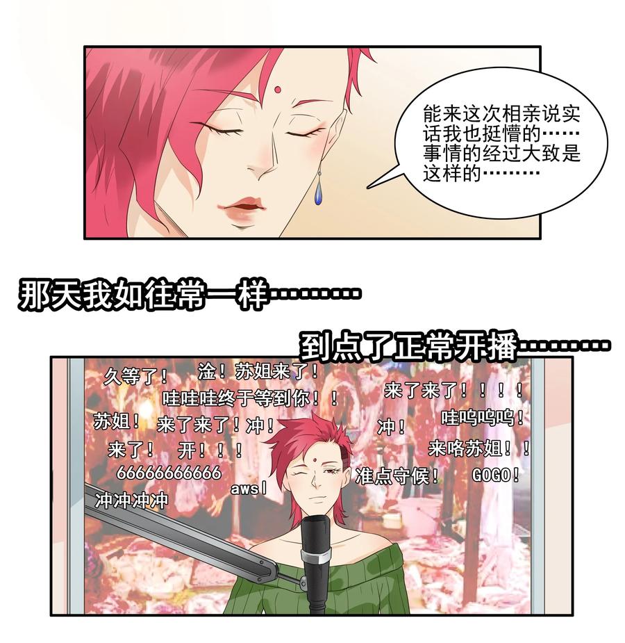 🍱殺手古德 1736 相亲任务② 第4页