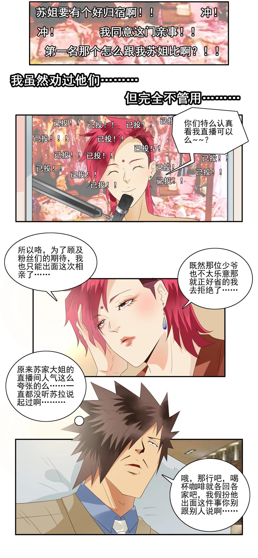 🍱殺手古德 1736 相亲任务② 第6页