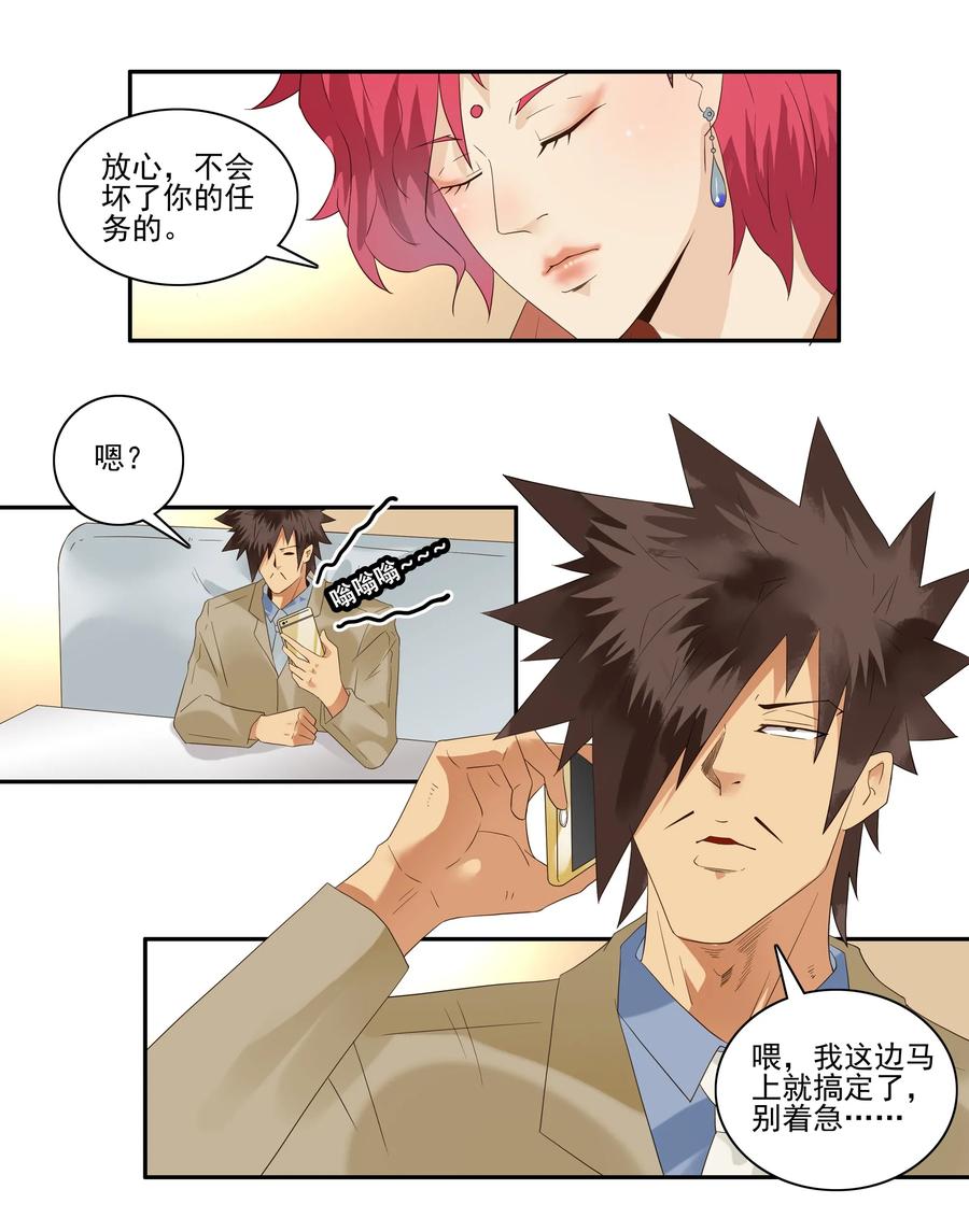 🍱殺手古德 1736 相亲任务② 第7页