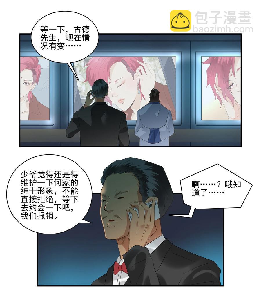 🍱殺手古德 1736 相亲任务② 第8页