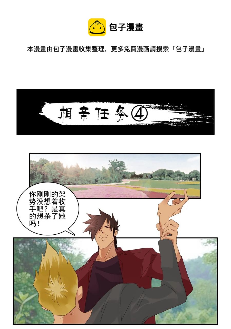 🍱殺手古德 1738 相亲任务④ 第1页