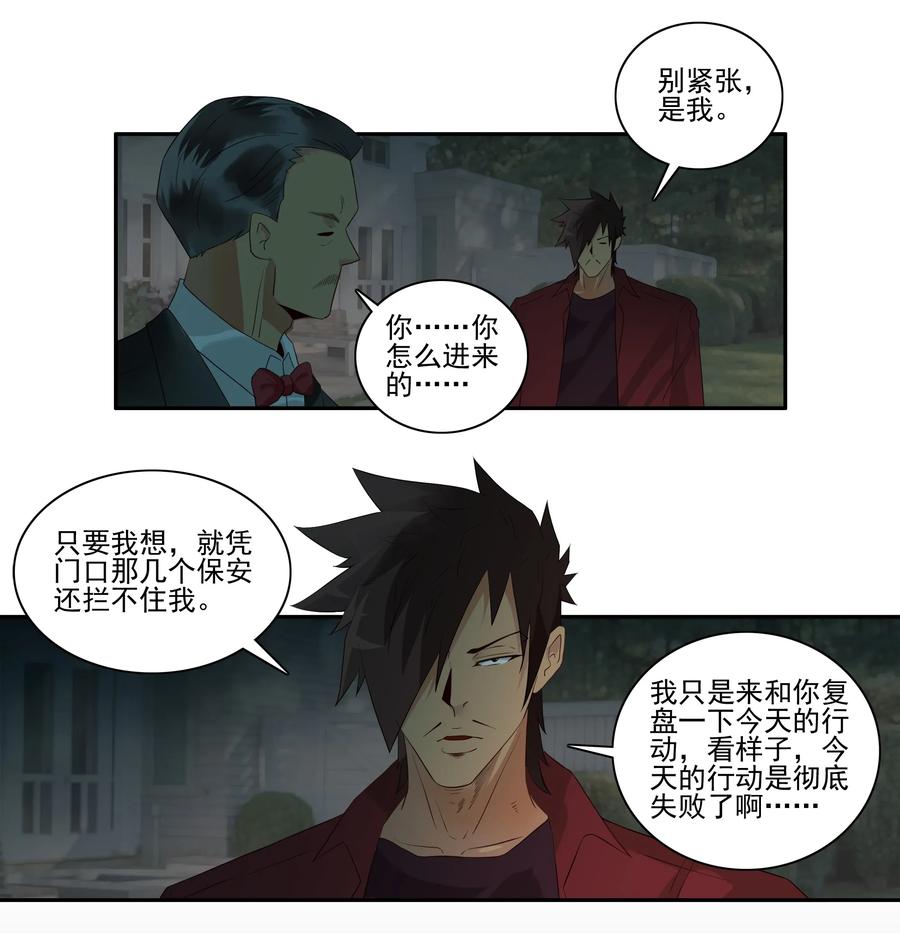 🍱殺手古德 1738 相亲任务④ 第11页