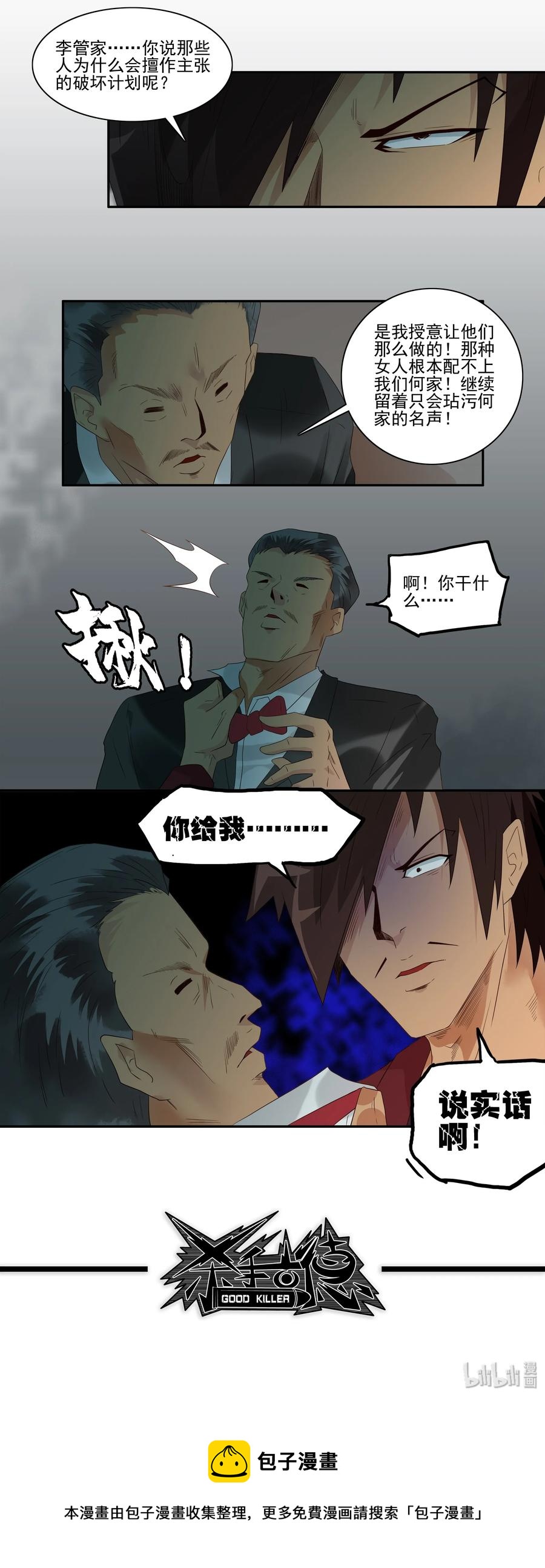 🍱殺手古德 1738 相亲任务④ 第12页