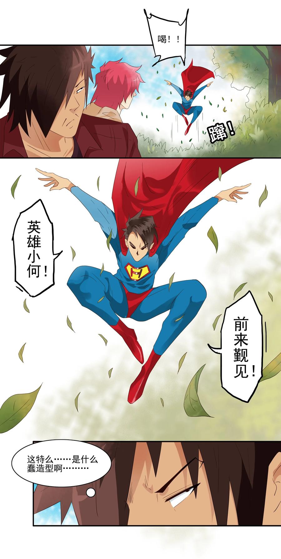 🍱殺手古德 1738 相亲任务④ 第3页
