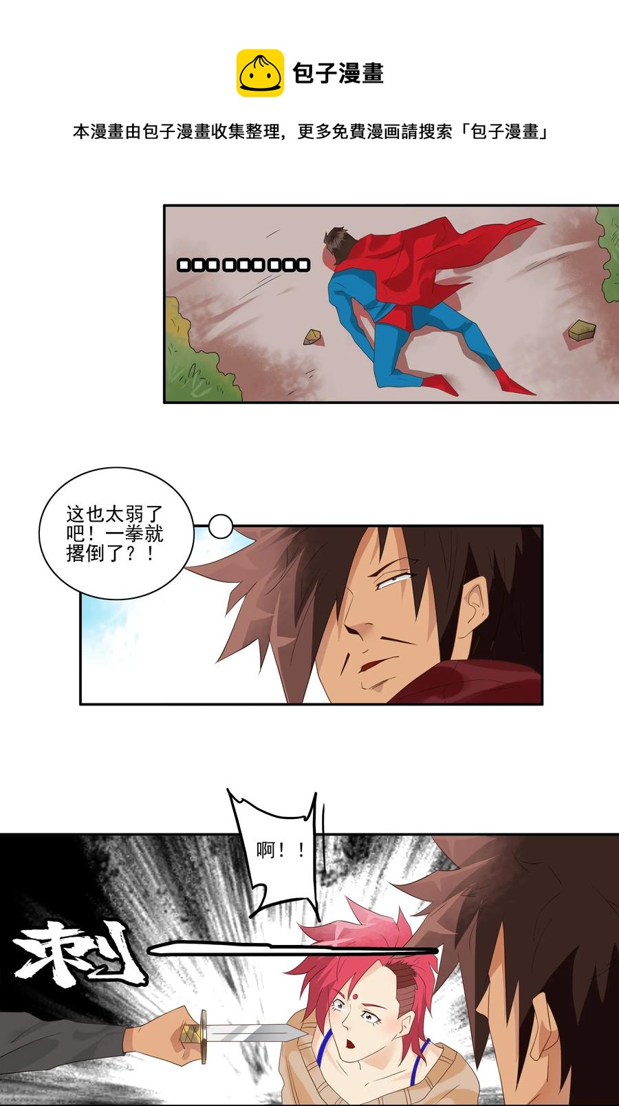 🍱殺手古德 1738 相亲任务④ 第5页