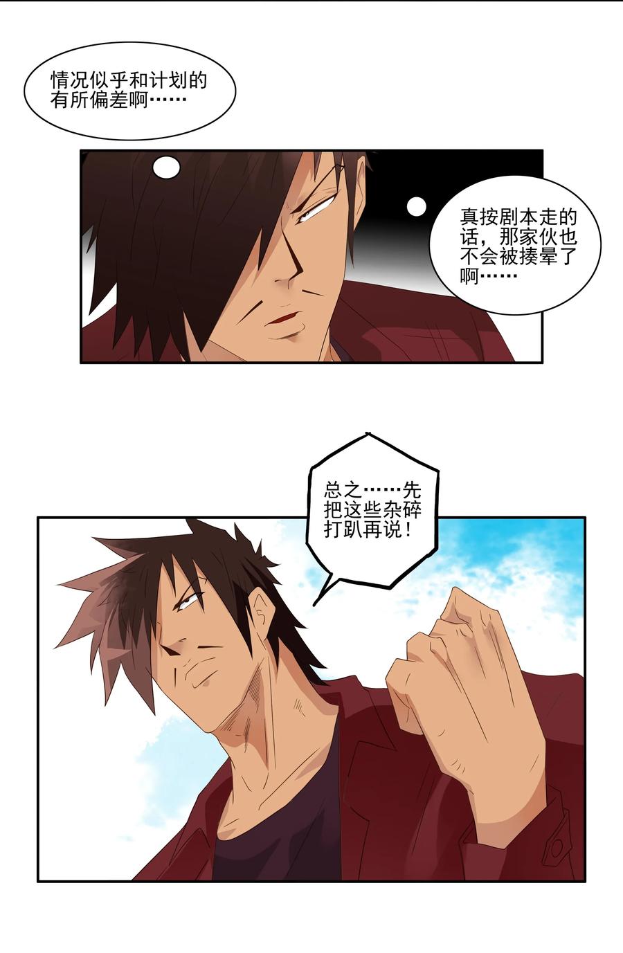 🍱殺手古德 1738 相亲任务④ 第6页