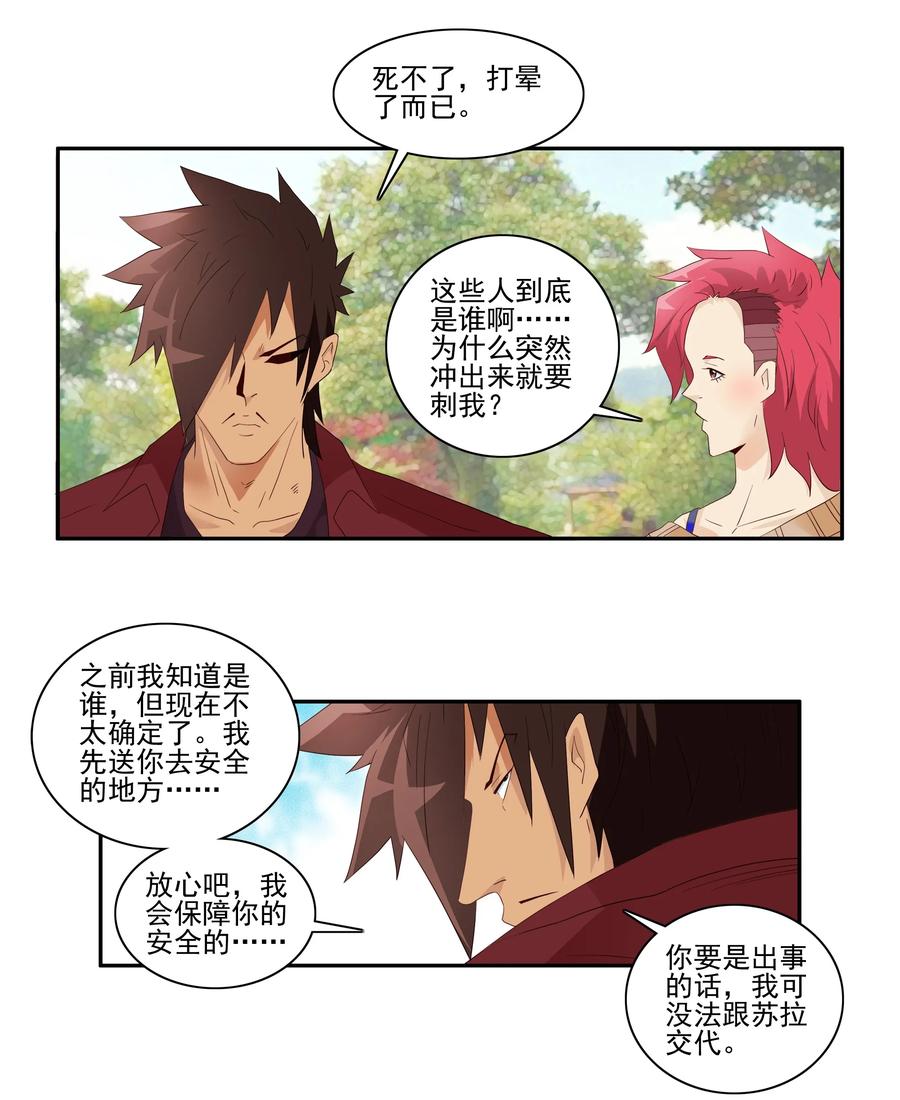 🍱殺手古德 1738 相亲任务④ 第8页