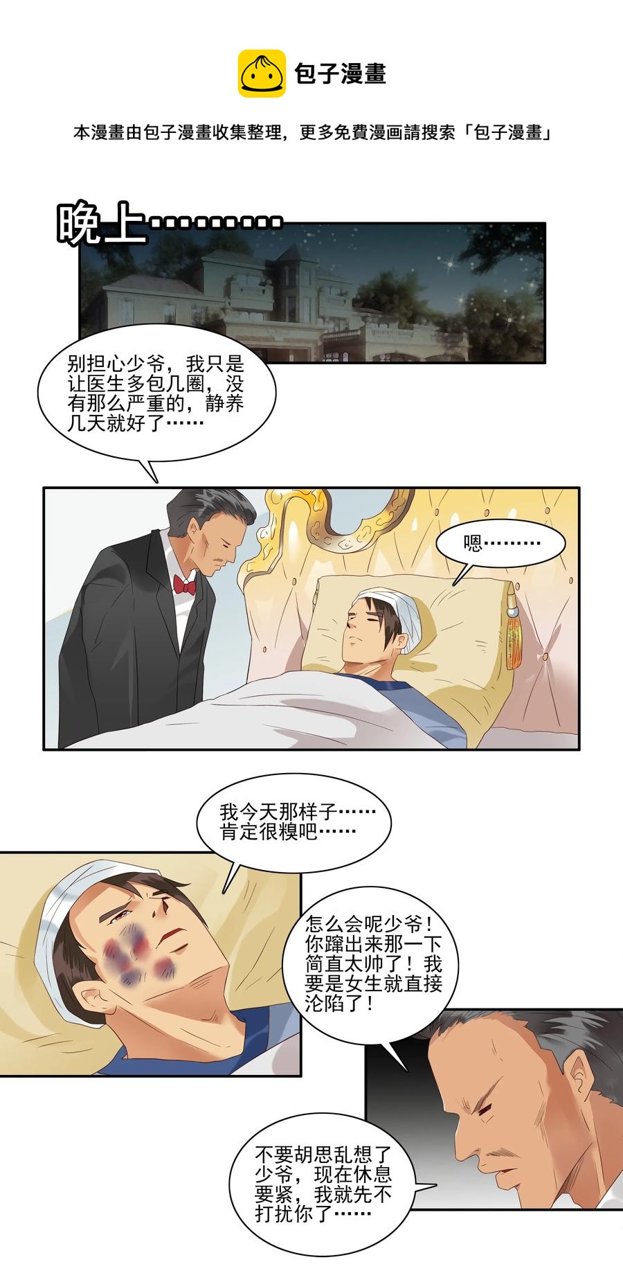 🍱殺手古德 1738 相亲任务④ 第9页