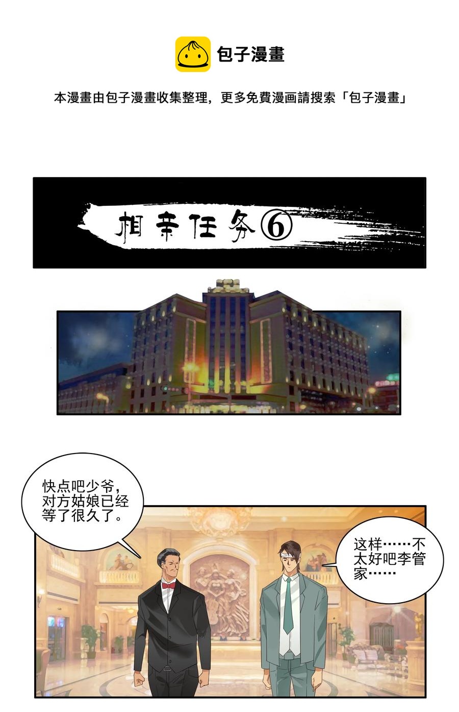 🍱殺手古德 1740 相亲任务⑥ 第1页